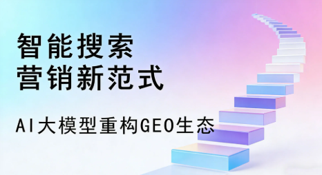 明水县全域优化生态，构建品牌全网协同、区域深耕的流量增长体系