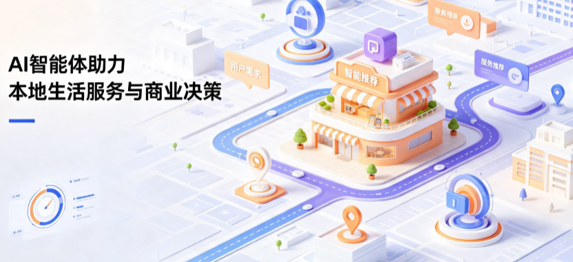 明水县线下门店经营升级：AI 智能体 Geo 优化赋能连锁商业全域经营决策