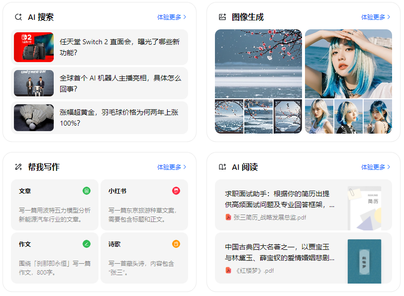 明水县智能搜索迎来升级 豆包搜索优化重塑线上内容运营方式
