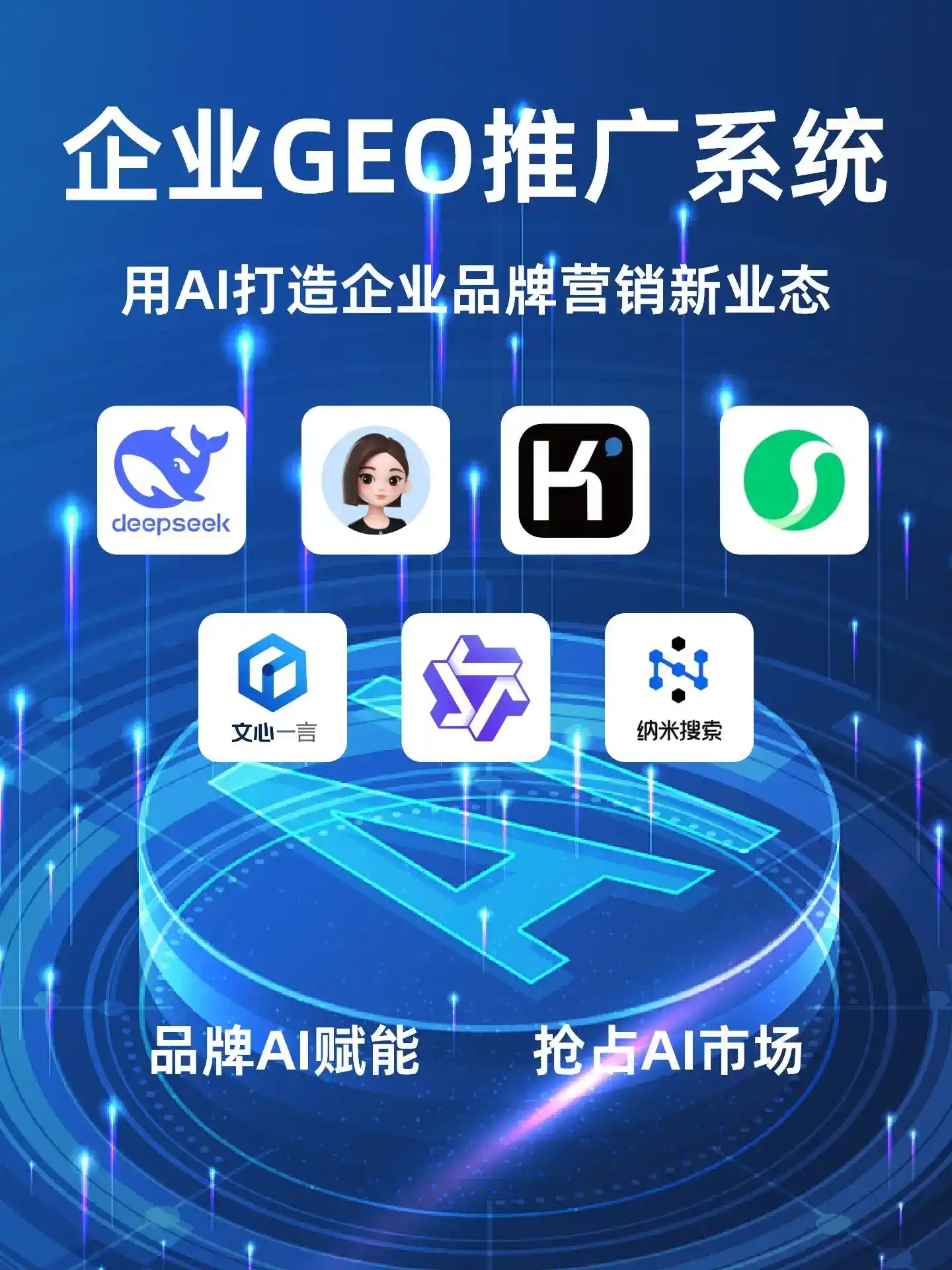 深耕明水县本地化智能营销领域 国硕AI以GEO优化技术助力产业提质增效